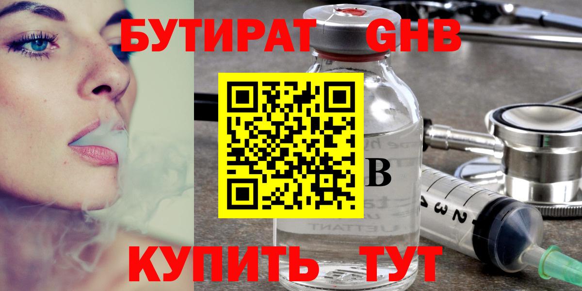 БУТИРАТ BDO  Бутират  Псков  Вход с VPN 