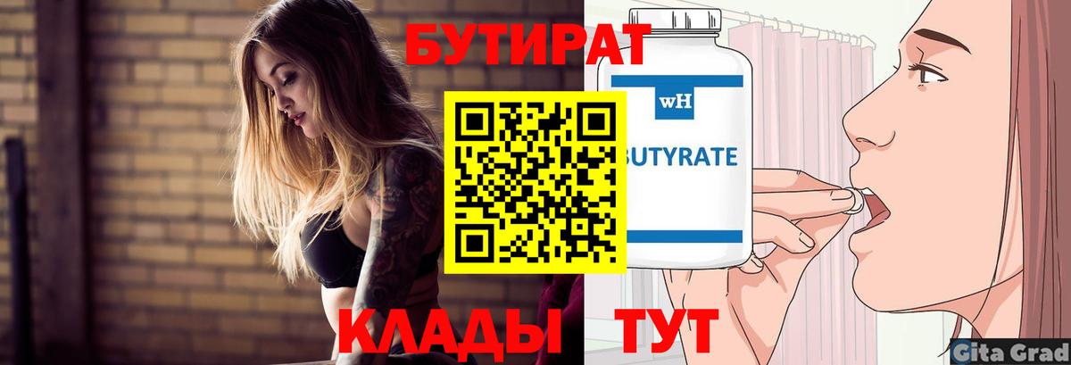 БУТИРАТ BDO 33% Псков