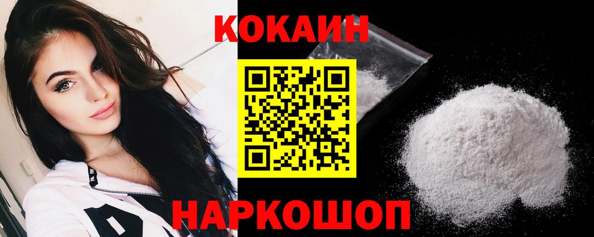 Кокаин 99% Псков
