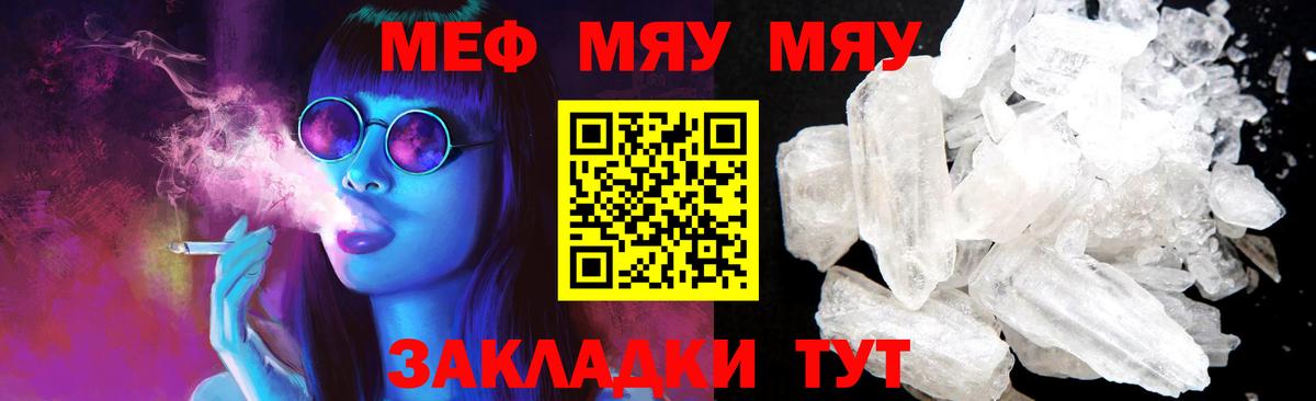 Меф кристаллы Псков