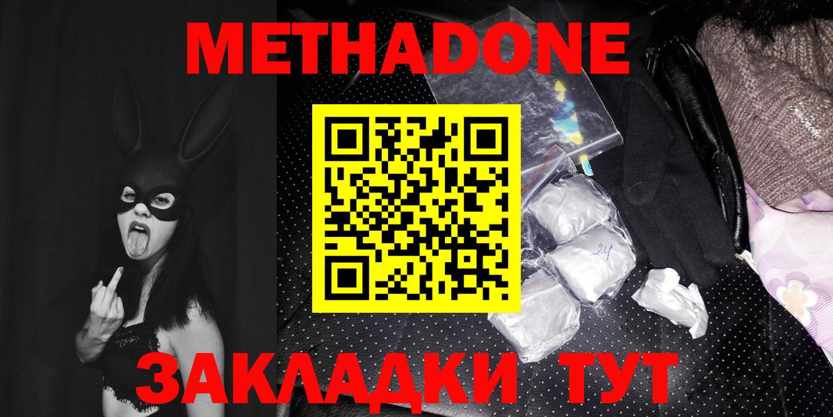 МЕТАДОН VHQ  Вход с VPN  Псков  Метадон кристалл 
